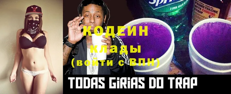 Кодеин Purple Drank  Иннополис 